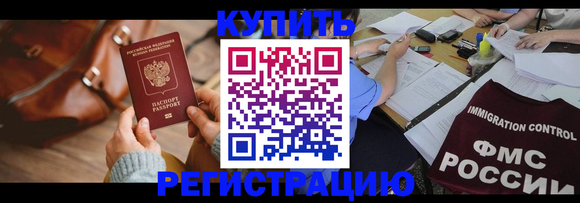 прописка для работы в Находке