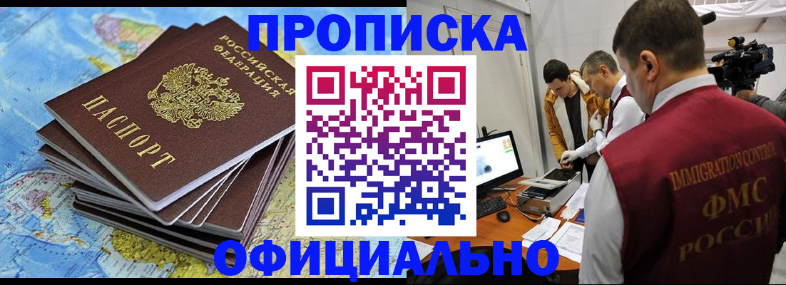 где прописаться в Находке