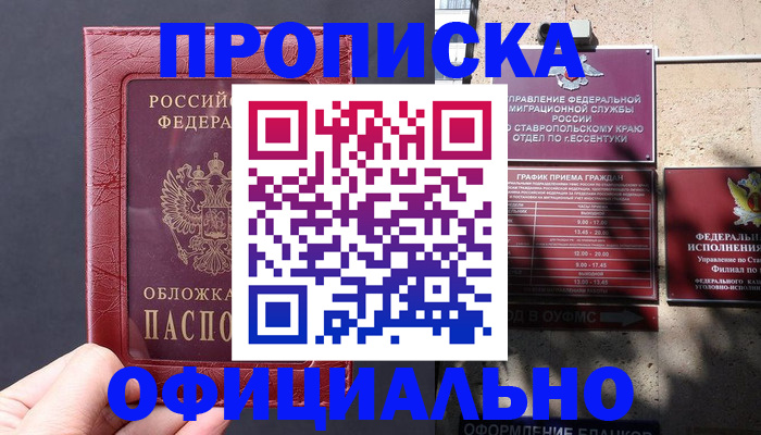 прописка ребенка в Находке